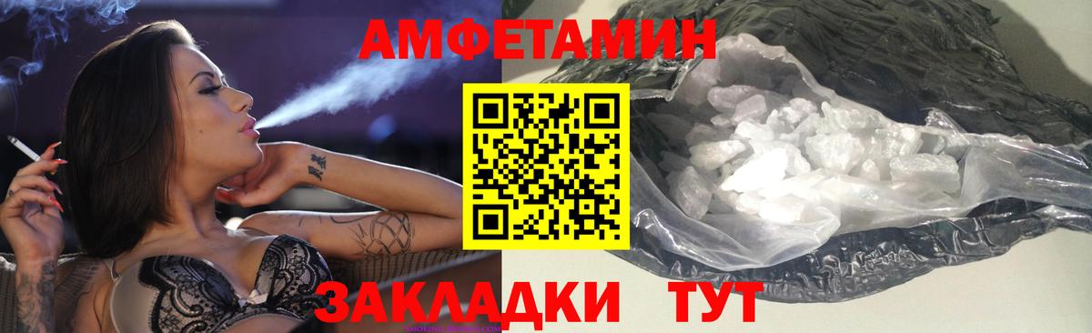 АМФЕТАМИН  Amphetamine Premium  Amphetamine  Шебекино  Вход с VPN 