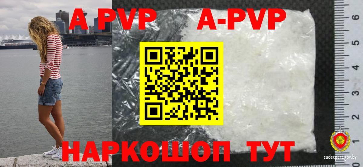 наркота  A-PVP  A PVP СК КРИС  Альфа ПВП VHQ  Шебекино  Вход с VPN  А ПВП мука 