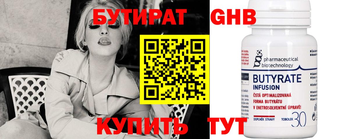 Шебекино  БУТИРАТ  Вход с VPN  Бутират вода 
