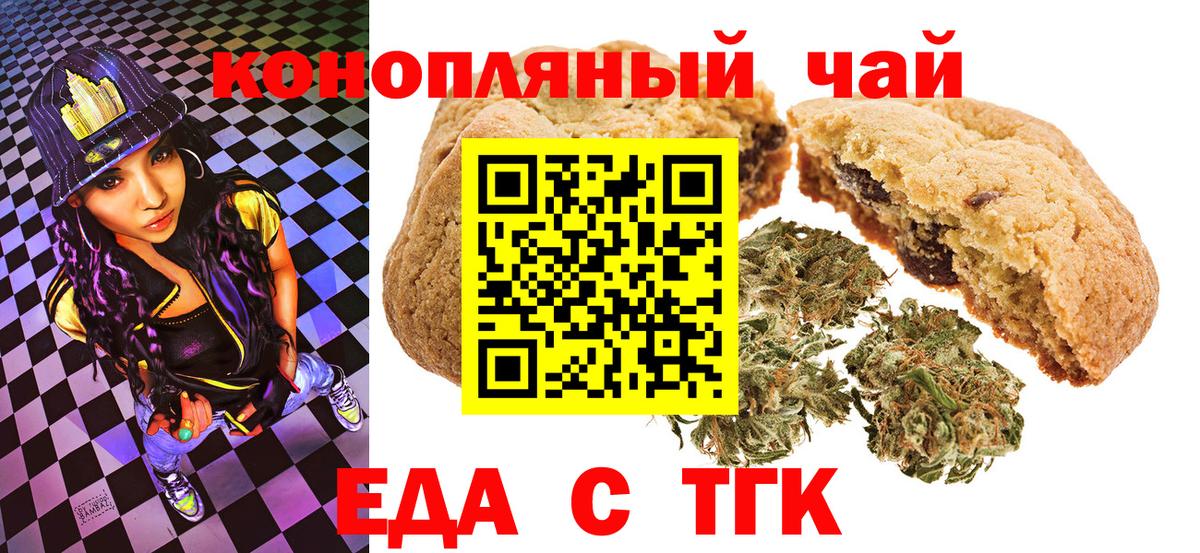 Шебекино  Печенье с ТГК конопля  Вход с VPN 