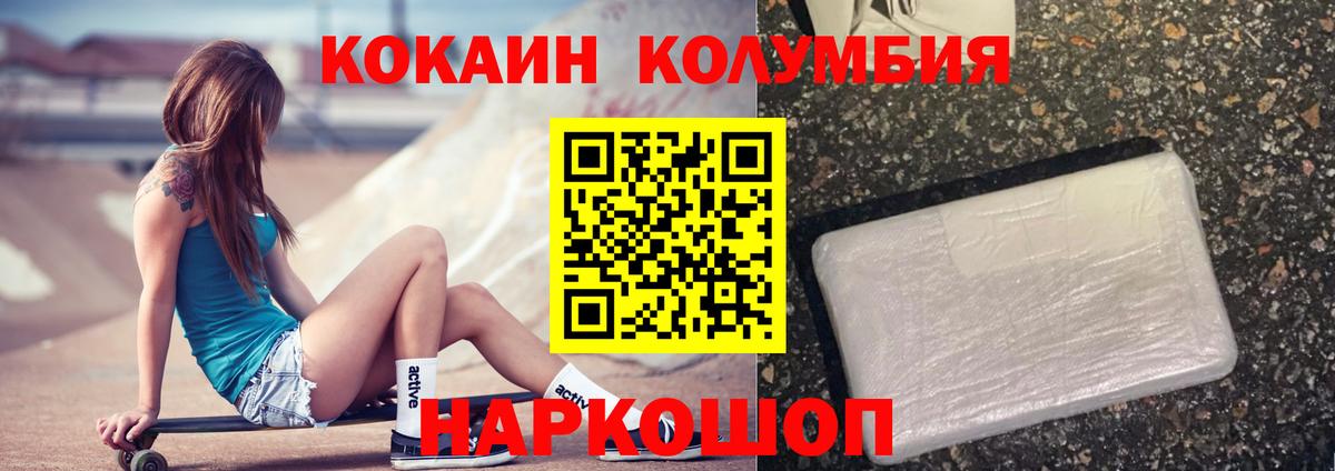 Cocaine Columbia  Кокаин 98%  магазин  наркотиков  Вход с VPN  Шебекино 