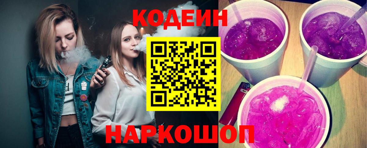 Codein напиток Lean (лин)  Вход с VPN  Шебекино  Кодеин напиток Lean (лин) 