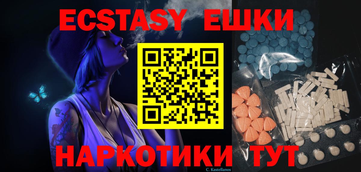 Ecstasy круглые Шебекино