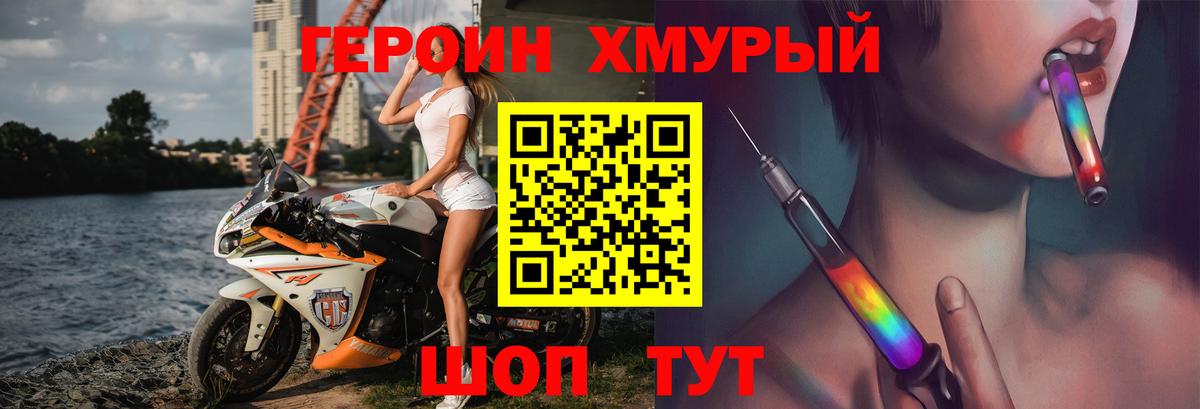 Героин  ГЕРОИН хмурый  Вход с VPN  Шебекино 