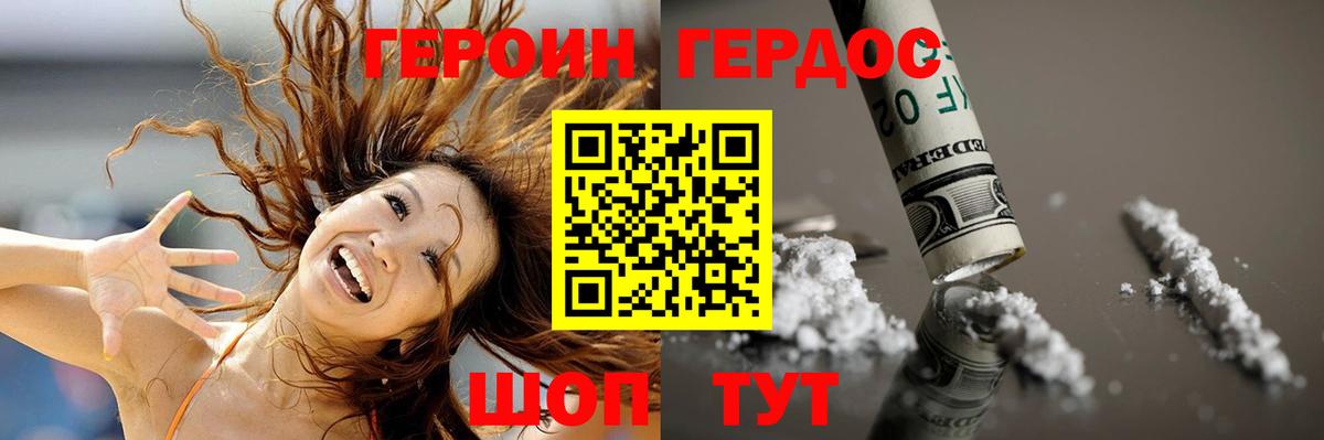 ГЕРОИН Heroin Шебекино