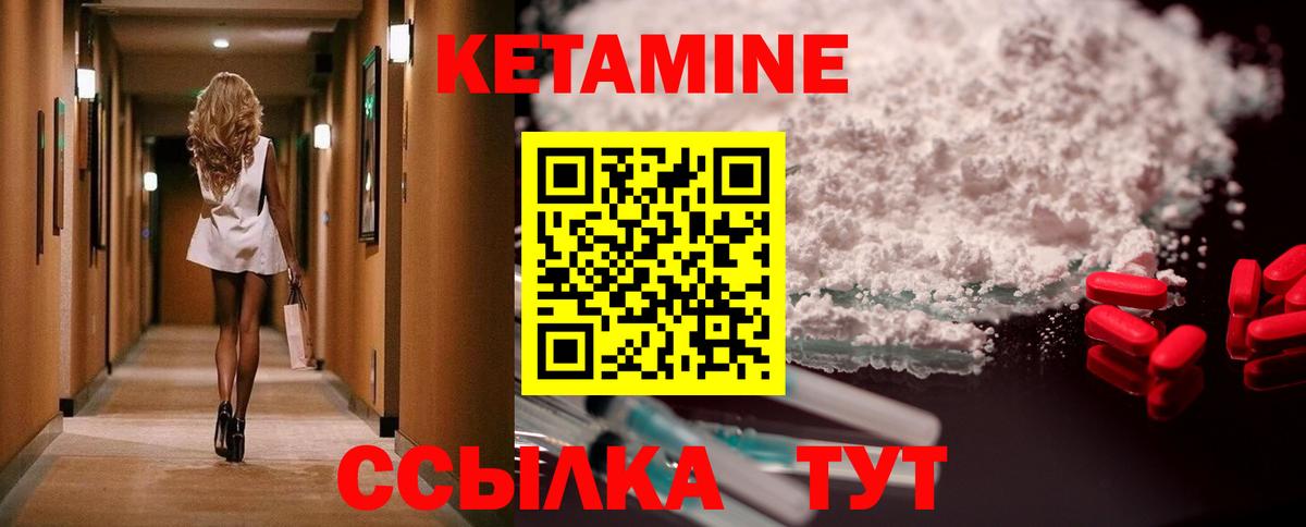 Кетамин VHQ Шебекино