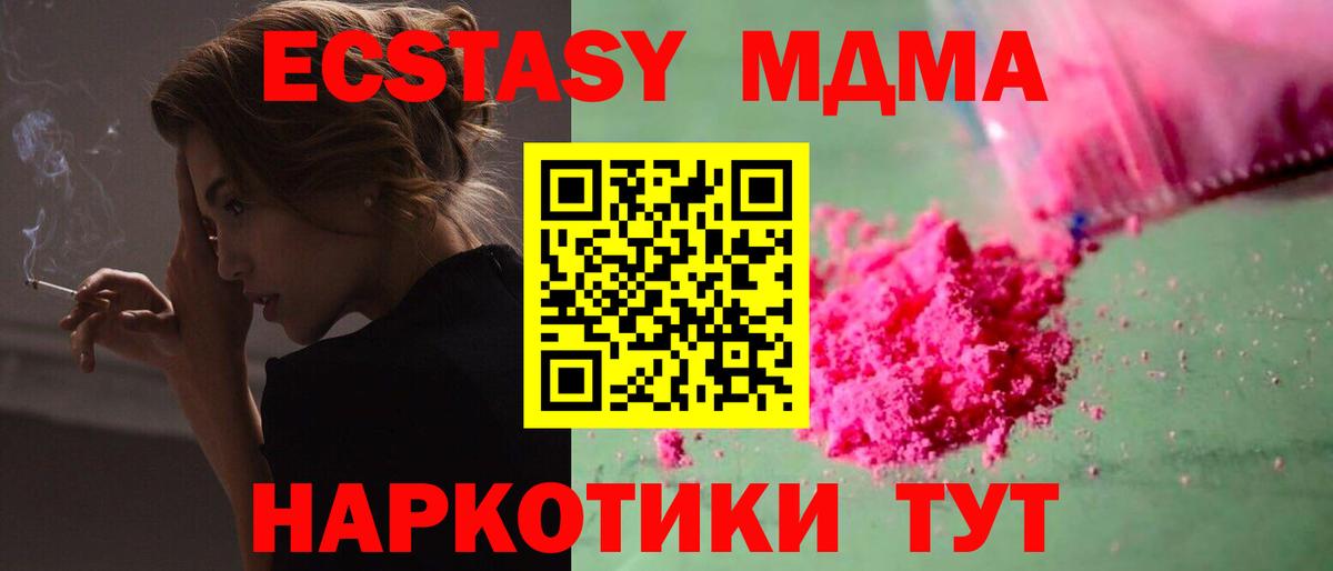МДМА  Вход с VPN  Шебекино  MDMA VHQ 