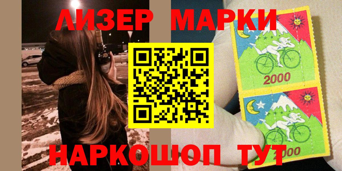 Марки NBOMe 1500мкг Шебекино