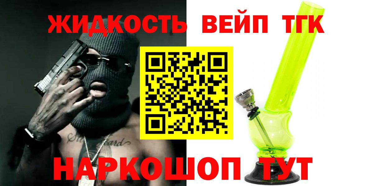 Дистиллят ТГК вейп с тгк Шебекино
